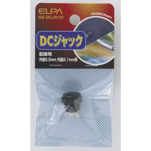 朝日電器 エルパ ELPA エルパ HK-DCJ01H DCジャック 配線用 ELPA 朝日電器