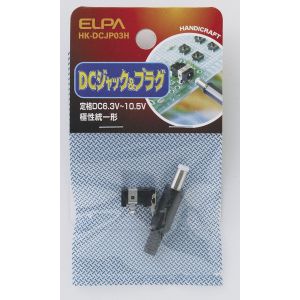朝日電器 エルパ ELPA エルパ HK-DCJP03H DCジャック&プラグ ELPA 朝日電器