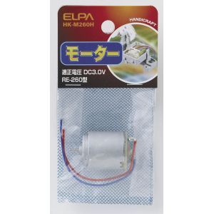 朝日電器 エルパ ELPA エルパ HK-M260H モーター 260 ELPA 朝日電器