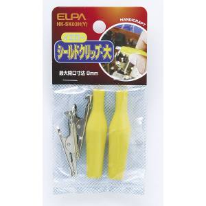 朝日電器 エルパ ELPA エルパ HK-SK03H Y シールドクリップ L 黄 ELPA 朝日電器