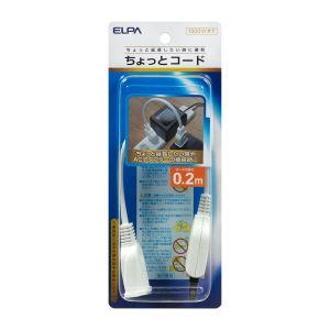 朝日電器 エルパ ELPA エルパ W-1502NB W ちょっとコード 20cm ELPA 朝日電器