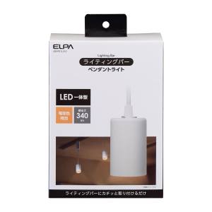 朝日電器 エルパ ELPA エルパ LRS-P01L IV LEDライティングバー用ライト ELPA 朝日電器