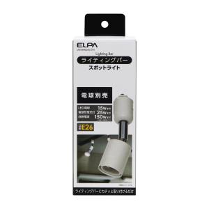 朝日電器 エルパ ELPA エルパ LRS-BNE26C IV ライティングバー用ライト ELPA 朝日電器