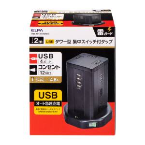 朝日電器 エルパ ELPA エルパ WBS-TW1204USB BK  タワー型 タップ 12P 4USB  ELPA 朝日電器