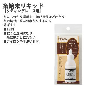 クロバー Clover クロバー タティングレース用品 糸始末用リキッド 15ml 57-862