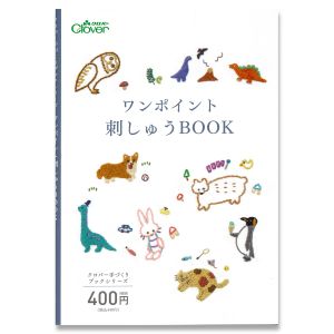 クロバー Clover クロバー 手づくりブックシリーズ ワンポイント刺しゅう BOOK 71-332