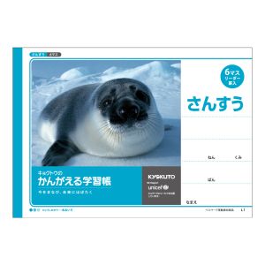 日本ノート 日本ノート L1 かんがえる学習帳 横開算数6マスリーダー