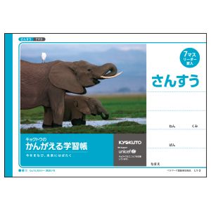 日本ノート 日本ノート L1-2 かんがえる学習帳 横開算数7マスリーダー