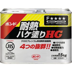 コニシ KONISHI コニシ 耐熱ハケ塗りHG1.5KG