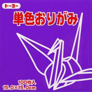 トーヨー トーヨー 064130 単色おりがみ 15cm角 すみれ 100枚入