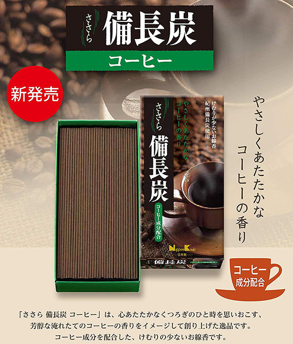  日本香堂 Nippon Kodo ささら 備長炭 コーヒー バラ詰 約100g 26403