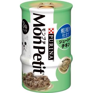 ネスレ日本 Nestle モンプチ缶 粗挽き仕立て ジューシーチキン 3缶パック 猫 キャットフード ウェット ネスレ