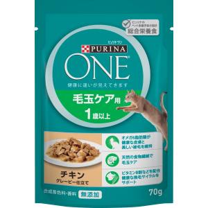 ネスレ日本 Nestle ピュリナワン キャット パウチ 毛玉ケア用 1歳以上 チキン グレービー仕立て 70g ネスレ