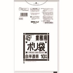 日本サニパック サニパック N-44-HCL N-44 45L ポリ袋 白 半透明 10枚