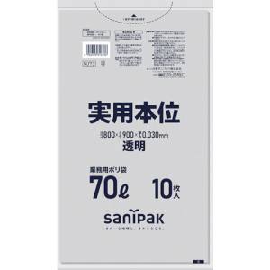 日本サニパック sanipak サニパック NJ73 業務用実用本位 70L透明