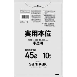 日本サニパック sanipak サニパック NJ44-HCL NJ44実用本位45L半透明 10枚