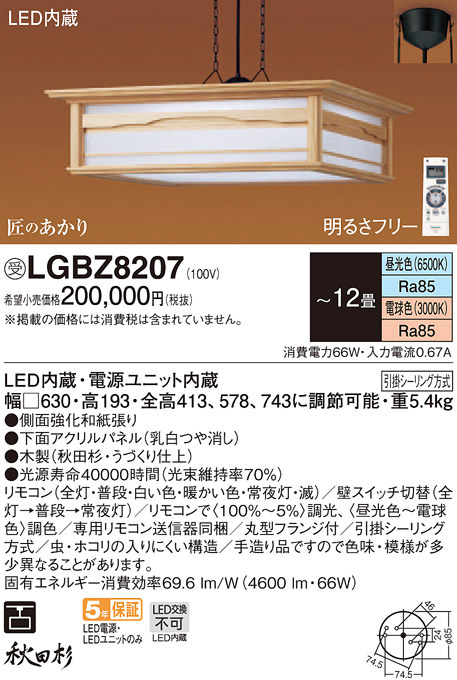  パナソニック Panasonic LEDペンダント 12畳用 調色 LGBZ8207 受注生産品 代引不可