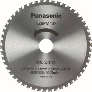 パナソニック Panasonic パナソニック EZ9PM13F 薄板金工刃 パワーカッター用替刃