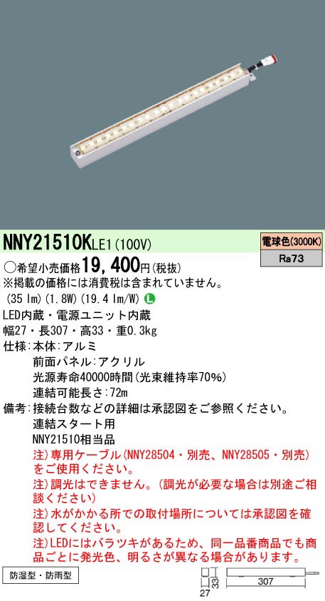  パナソニック Panasonic LEDライン50クラスL300電球色 NNY21510KLE1