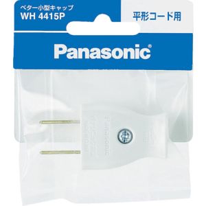 パナソニック Panasonic パナソニック WH4415P ベター小型キャップ ホワイト Panasonic