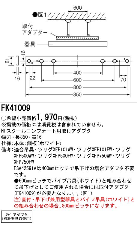  パナソニック Panasonic 照明器具用 既設 取付けアダプタ FK41009