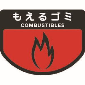 山崎産業 コンドル CONDOR コンドル C34200LXMB カート専用 分別表示シール 大 もえるゴミ 山崎産業