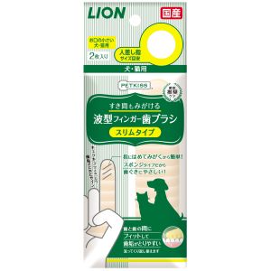 ライオン商事 LION PET ライオン ペットキッス すき間もみがける波型フィンガー歯ブラシ スリムタイプ 2枚