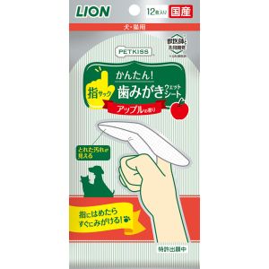 ライオン商事 LION PET ライオン ペットキス 指サック歯みがきシート アップルの香り 12枚