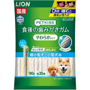 ライオン商事 LION PET ライオン ペットキス 食後の歯みがきガム やわらかタイプ 超小型犬～小型犬用 90g 約35本
