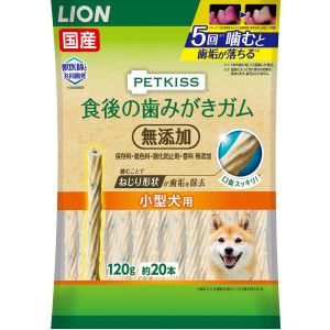 ライオン商事 LION PET ライオン ペットキス 食後の歯みがきガム 無添加 小型犬用 120g 約20本