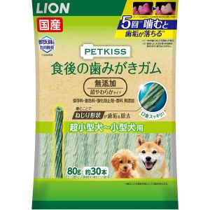 ライオン商事 LION PET ライオン ペットキス 食後の歯みがきガム 無添加 超やわらかタイプ 超小型犬～小型犬用 80g 約30