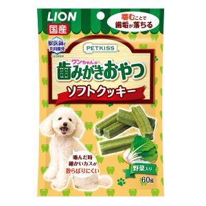 ライオン商事 LION PET ライオン PETKISS ワンちゃんの 歯みがき おやつ ソフトクッキー 野菜入り 60g 136450