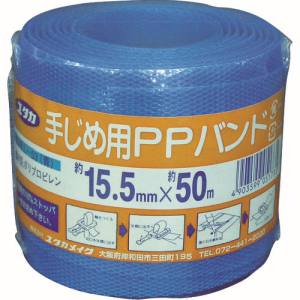 ユタカメイク Yutaka ユタカメイク L-53 梱包用品 PPバンド 15.5mm×50m ブルー