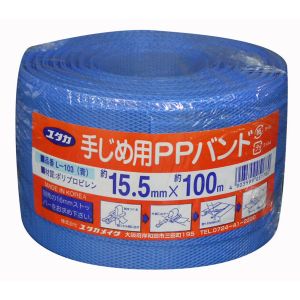 ユタカメイク Yutaka ユタカメイク L-103 梱包用品 PPバンド 15.5mm×100m ブルー