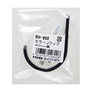 和気産業 和気産業 カラー Jフック 黒 40mm BH-600