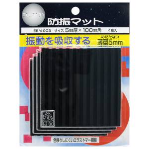 和気産業 和気産業 防振マット 角 4枚入 100×100mm EBM003