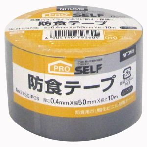 ニトムズ Nitto ニトムズ 51 防食テープ グレー 50mm×10M