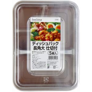 大和物産 大和物産 feeling ディッシュパック 長角 大仕切付 5組入