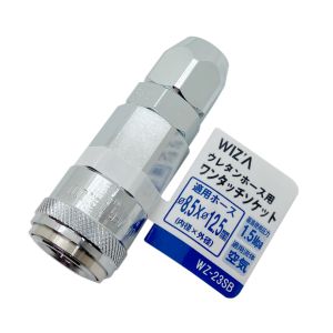 アークランズ アークランズ WZ-23SB WIZA ウレタンホース用ワンタッチソケット 内径8.5×外径12.5mm