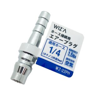 アークランズ アークランズ WZ-22PH WIZA ホース接続用エアープラグ 1/4