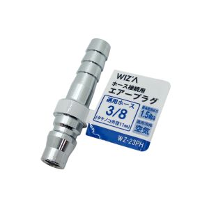 アークランズ アークランズ WZ-23PH WIZA ホース接続用エアープラグ 3/8