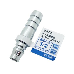 アークランズ アークランズ WZ-24PH WIZA ホース接続用エアープラグ 1/2