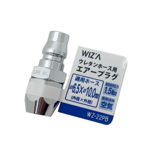 アークランズ アークランズ WZ-22PB WIZA ウレタンホース用エアープラグ 内径6.5×外径10.0mm