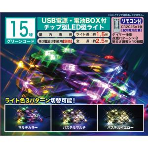 東京ローソク チップ型LEDライト マルチパステルイエロー 15球 リモコン付 019610-DL00338