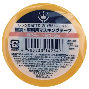 ハンディクラウン ハンディクラウン HCKB-M24 塗装 車両用マスキングテープ 24mm×18M