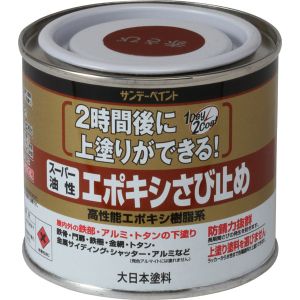 サンデーペイント サンデーペイント #257676 スーパー油性エポキシさび止 赤錆200ml