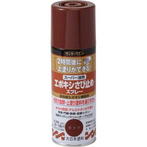 サンデーペイント サンデーペイント #258789 油性エポキシ錆止スプレー 赤錆 300ml