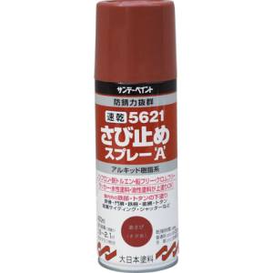 サンデーペイント サンデーペイント 263752 21速乾さび止めスプレーA 400ml 赤さび色