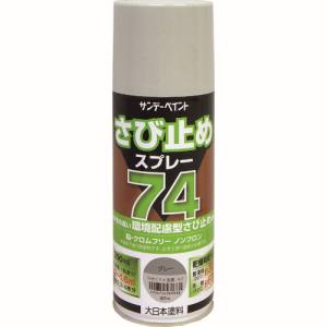 サンデーペイント サンデーペイント 2002BU 74さび止めスプレー グレー 300ml