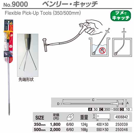  新亀製作所 サンフラッグ SUNFLAG サンフラッグ 9000-500 ベンリーキャッチ 500mm 新亀製作所 SUNFLAG